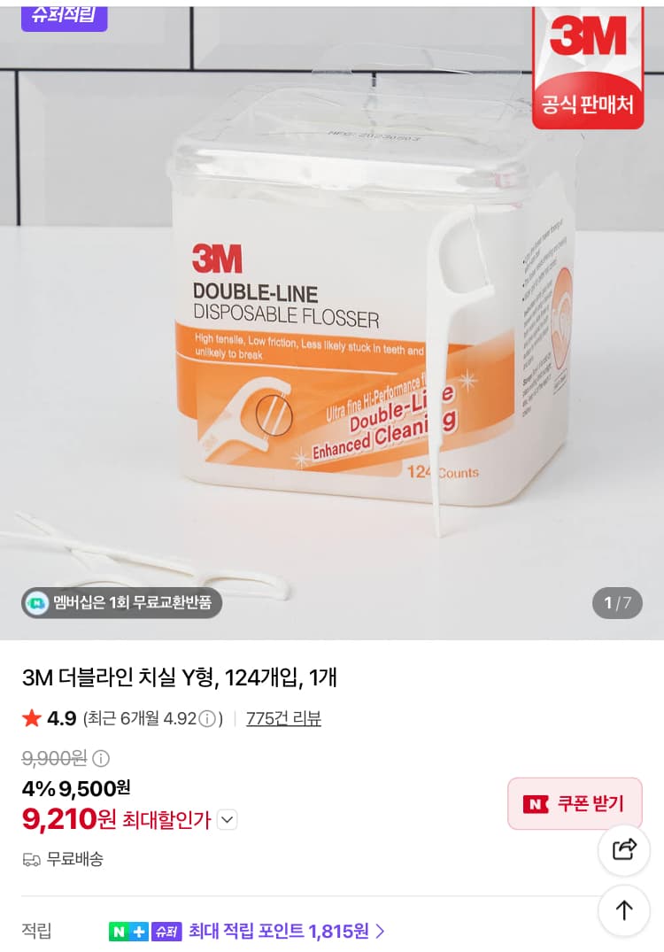 [슈퍼적립] 3M 더블라인 치실 Y형 124개입 9210원