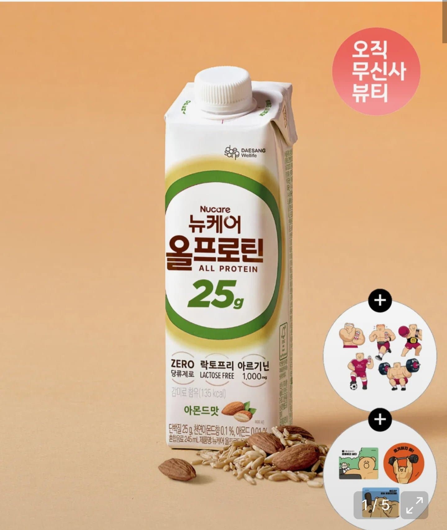[무신사]뉴케어 올프로틴 아몬드맛 (25,900원/무료)