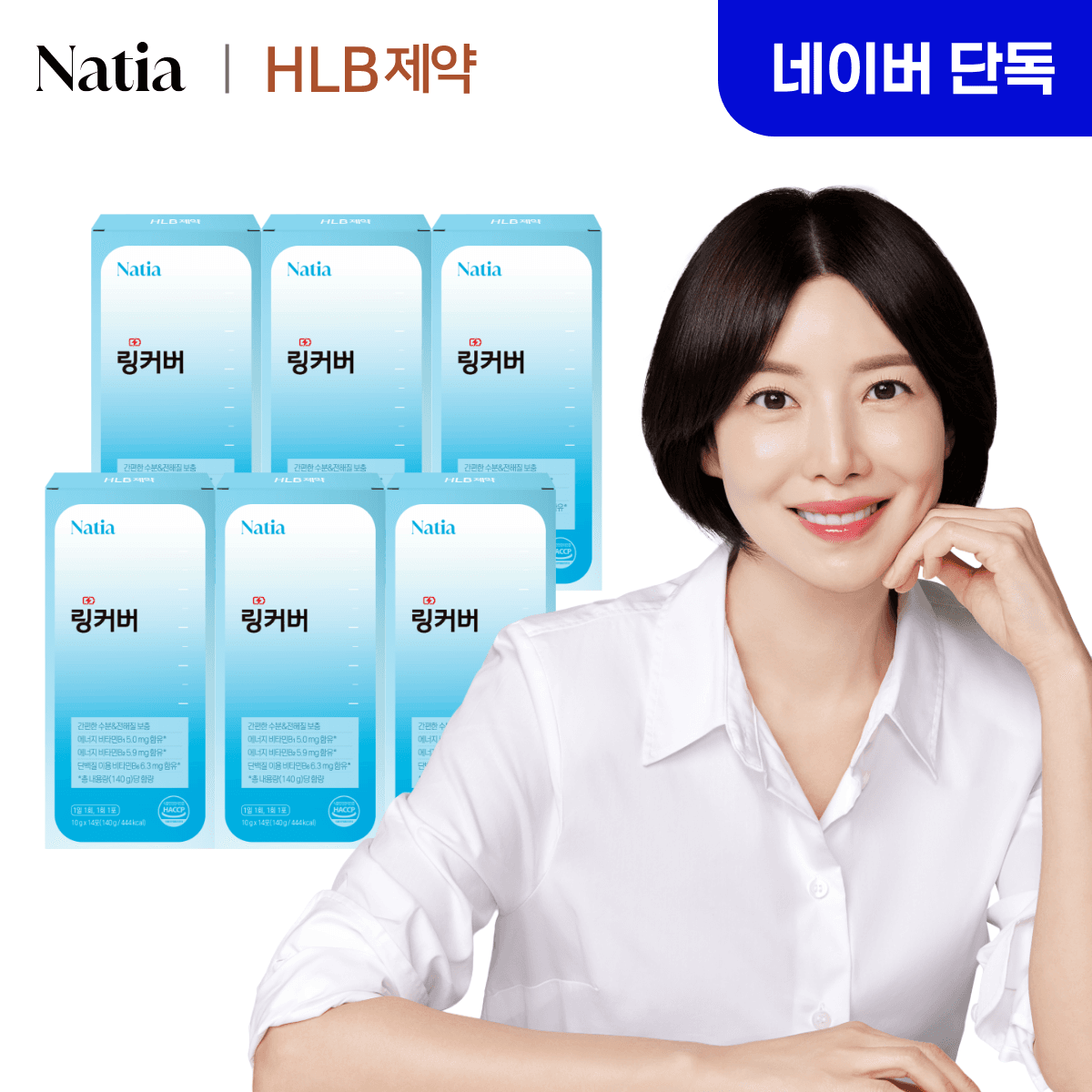 HLB제약 나티아 링커버 마시는포도당 전해질음료 이온음료분말 수분보충제 14포, 1개 1천원 (0원 / 무료배송)