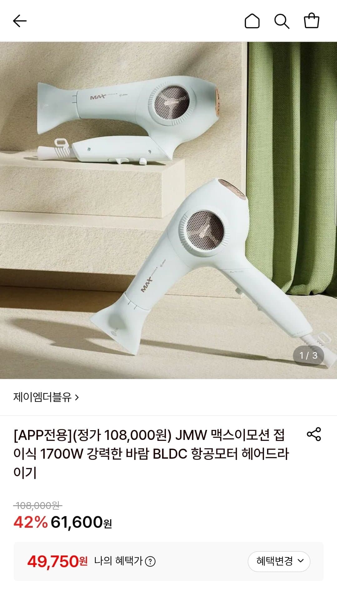 [롯데온]JMW 맥스이모션 접이식 1700W 헤어드라이기+미니브러쉬 (49,750원/무료)