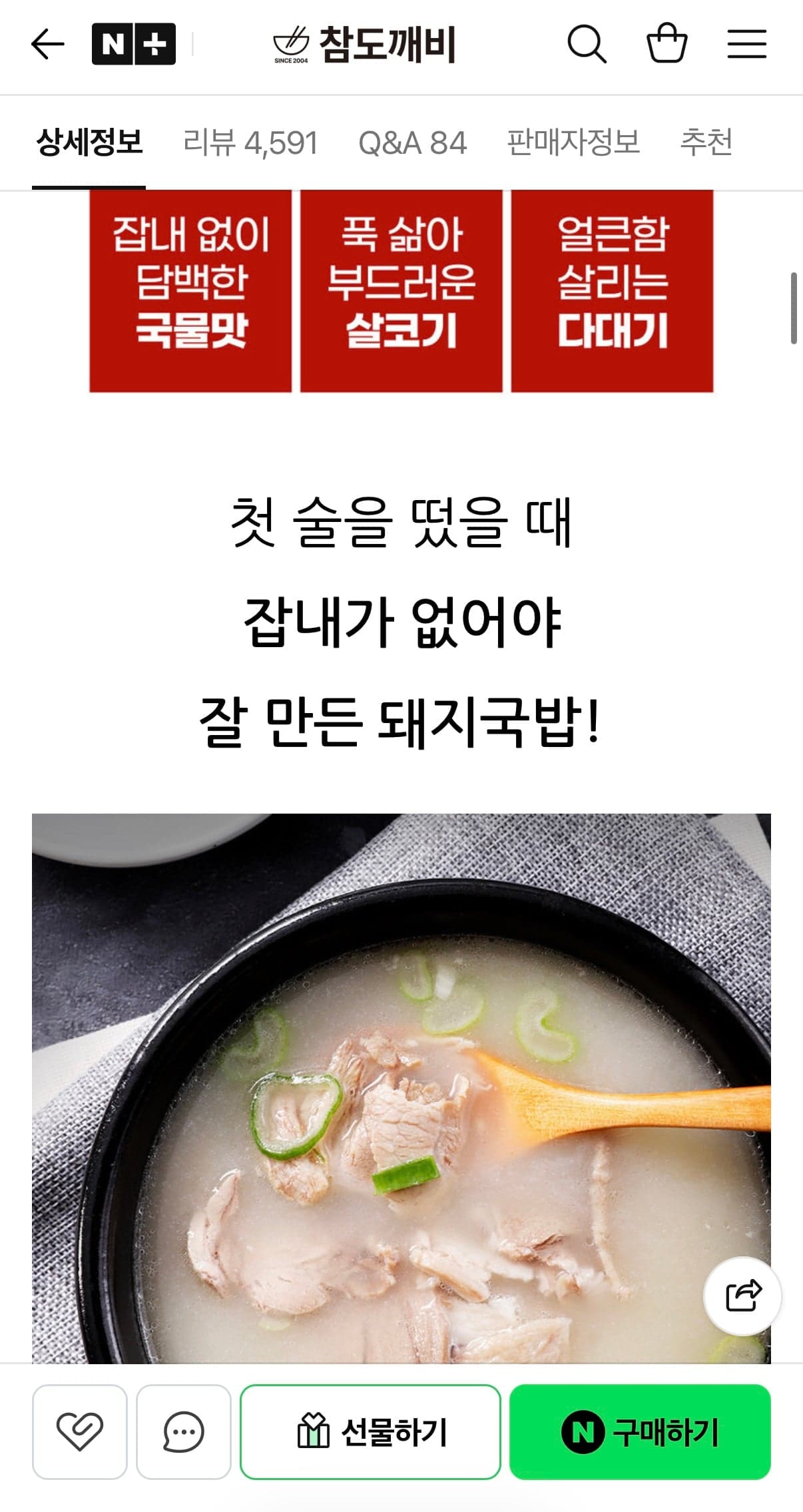 [네이버쇼핑] 부산 돼지국밥600g 4봉 양념다대기 4봉 13,700원 (네멤무배)