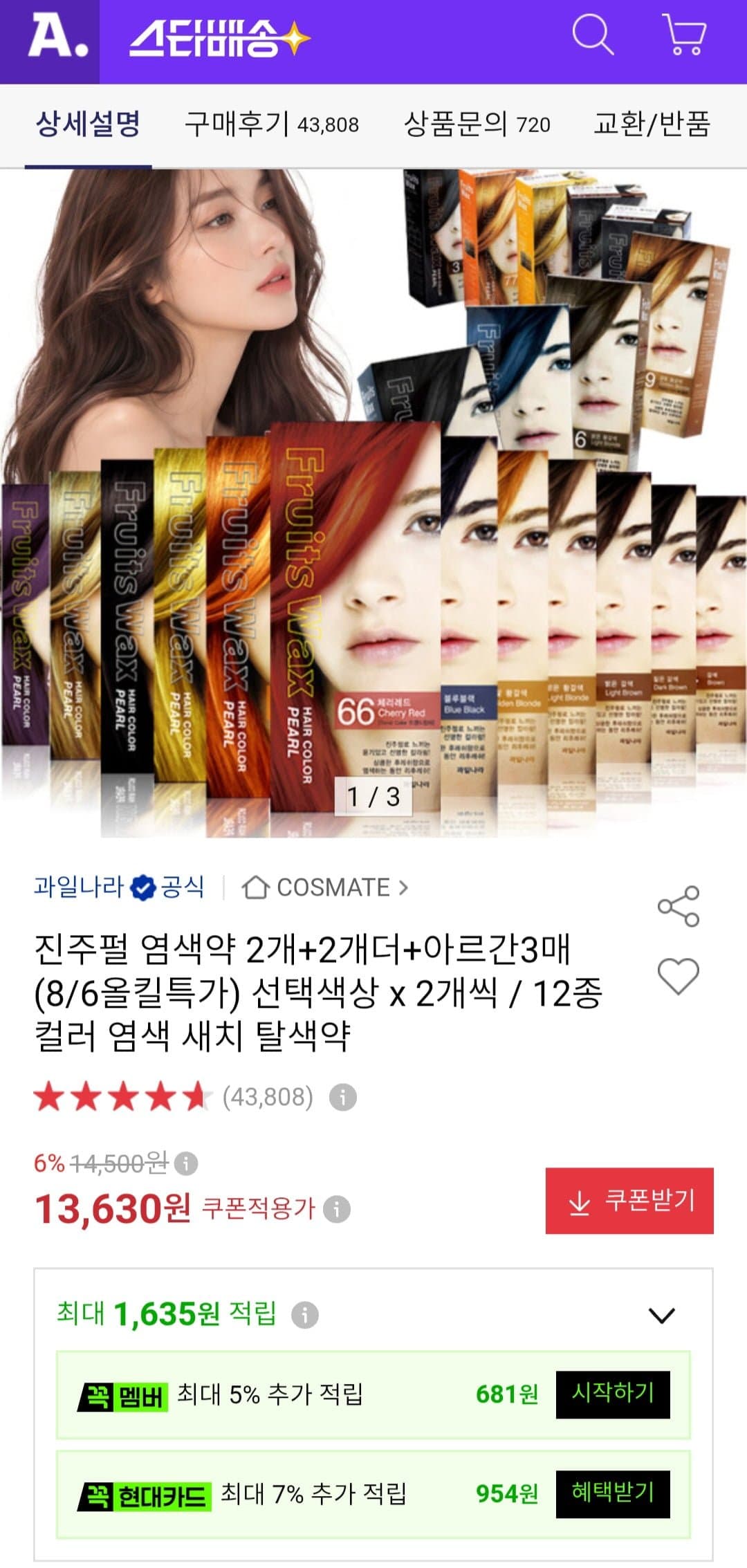 [옥션]진주펄 염색약 4개 + 아르간 3매 (13,630원/무료)