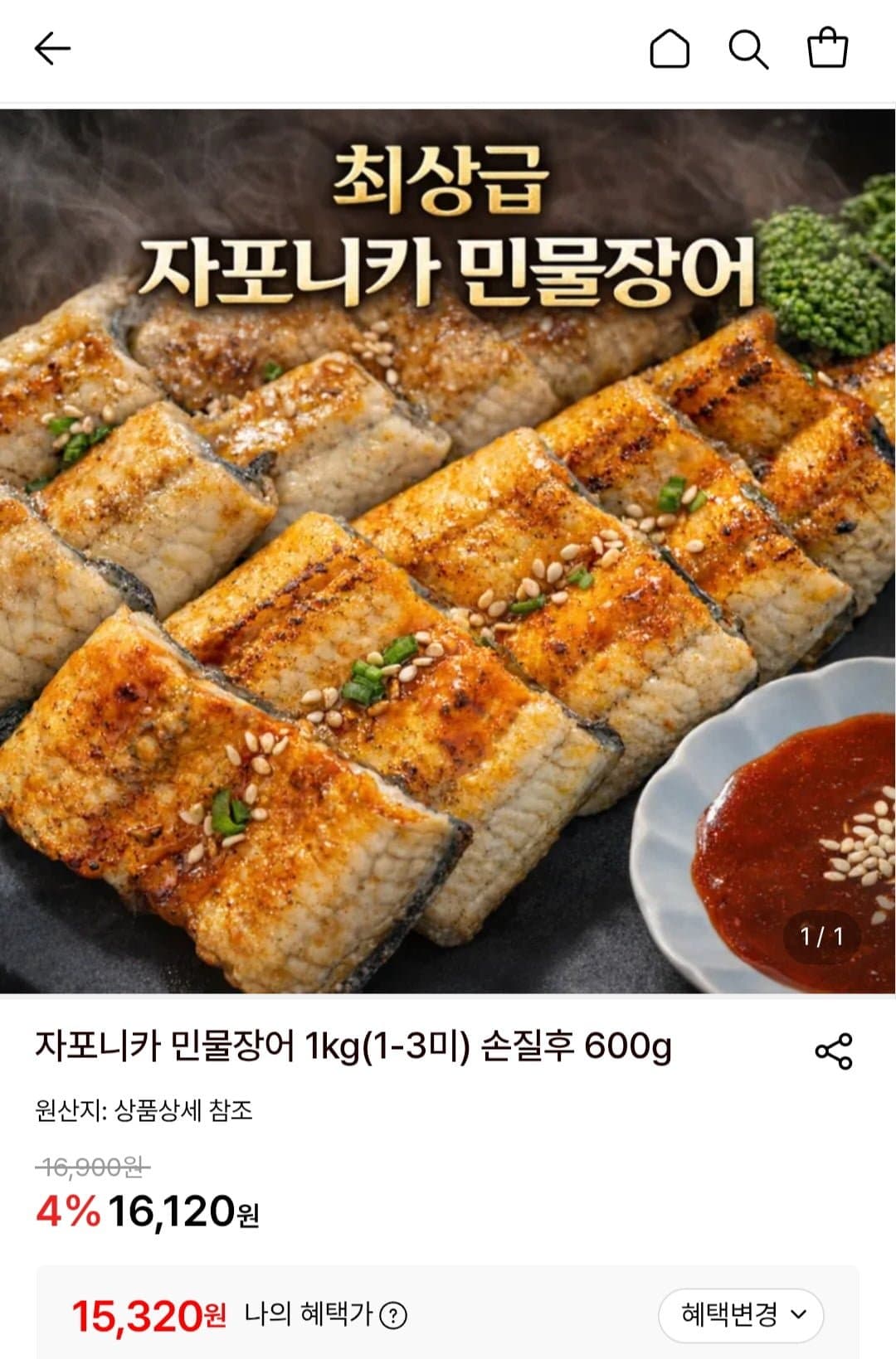 [롯데온]자포니카 민물장어 손질후 600g (1kg) (15,320원/무료)