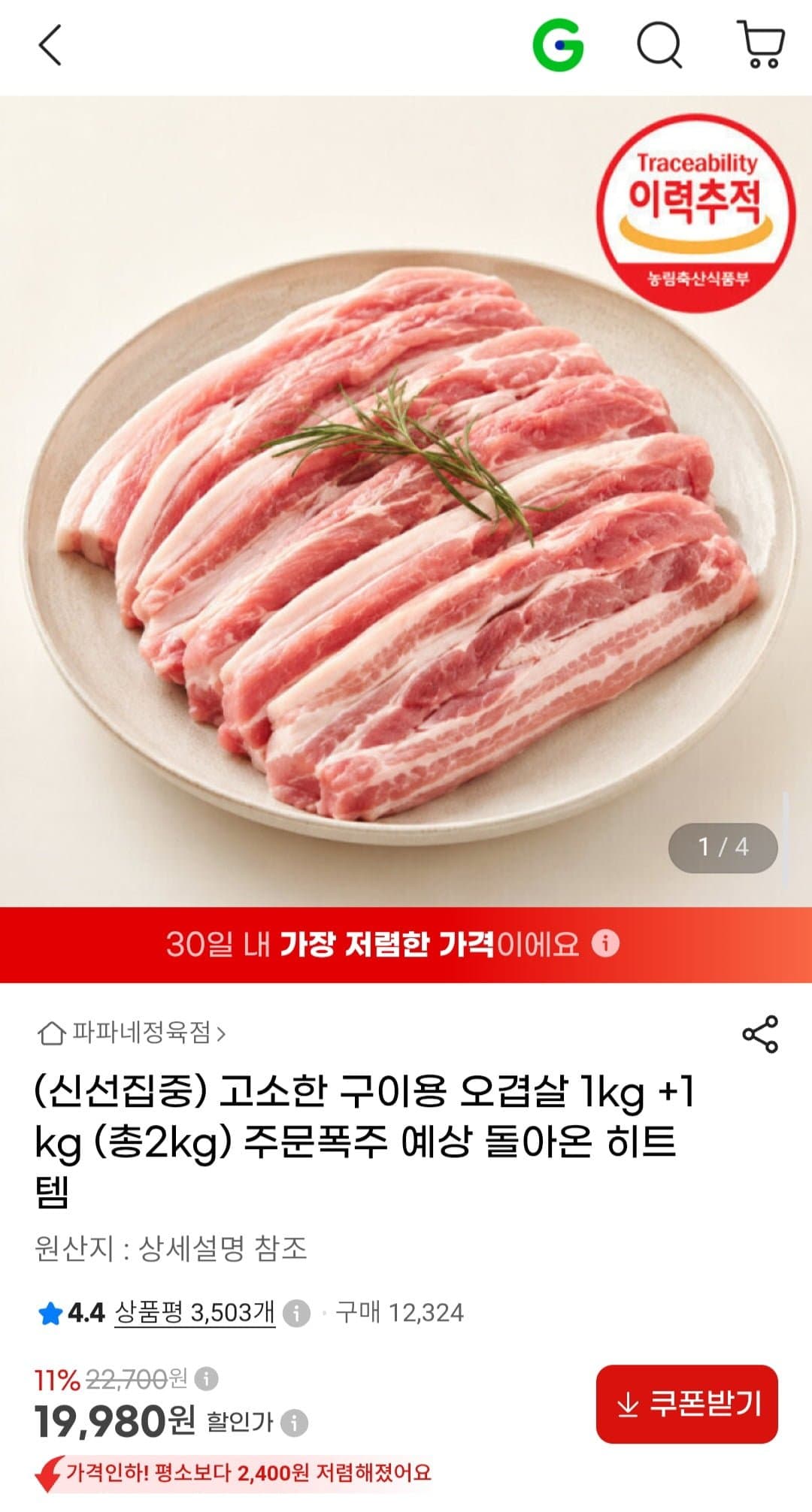 [G마켓]구이용 오겹살 1kg +1kg (총2kg) (19,980원/무배)