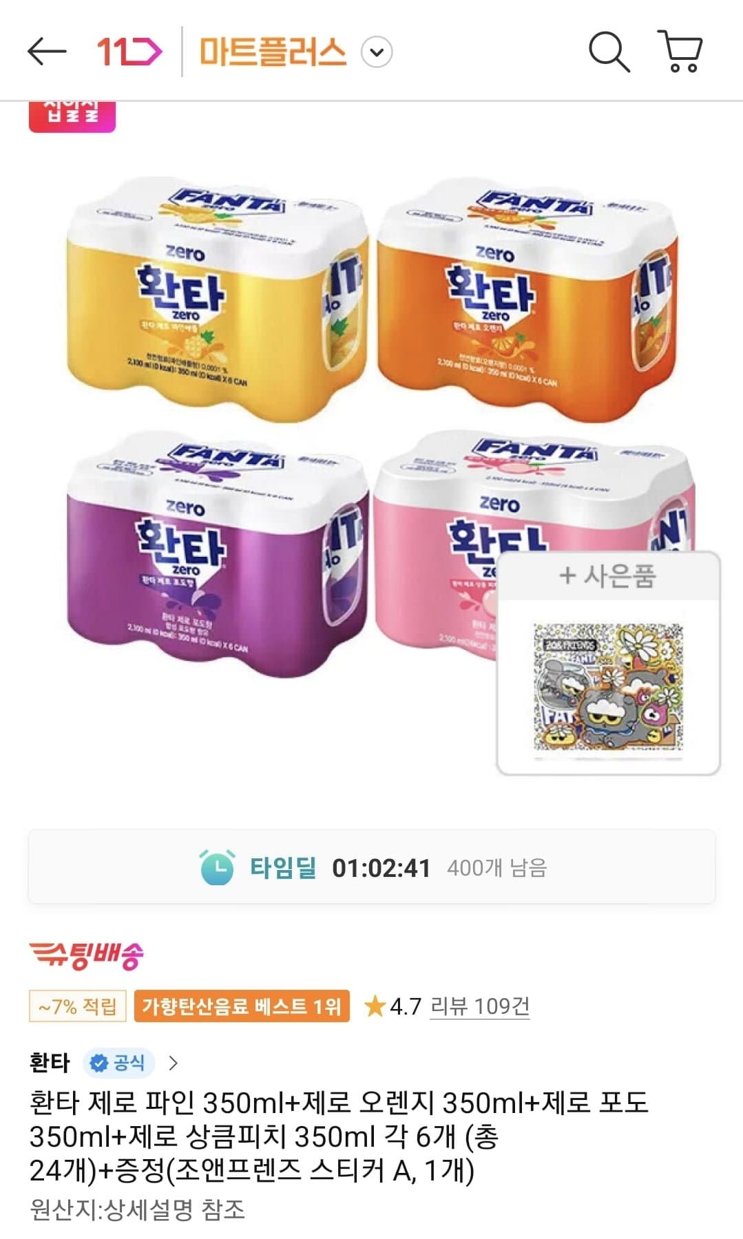 [11번가]환타 제로파인+오렌지+포도+피치 350ml 각 6캔 (티멤버십 11,770원/무료)