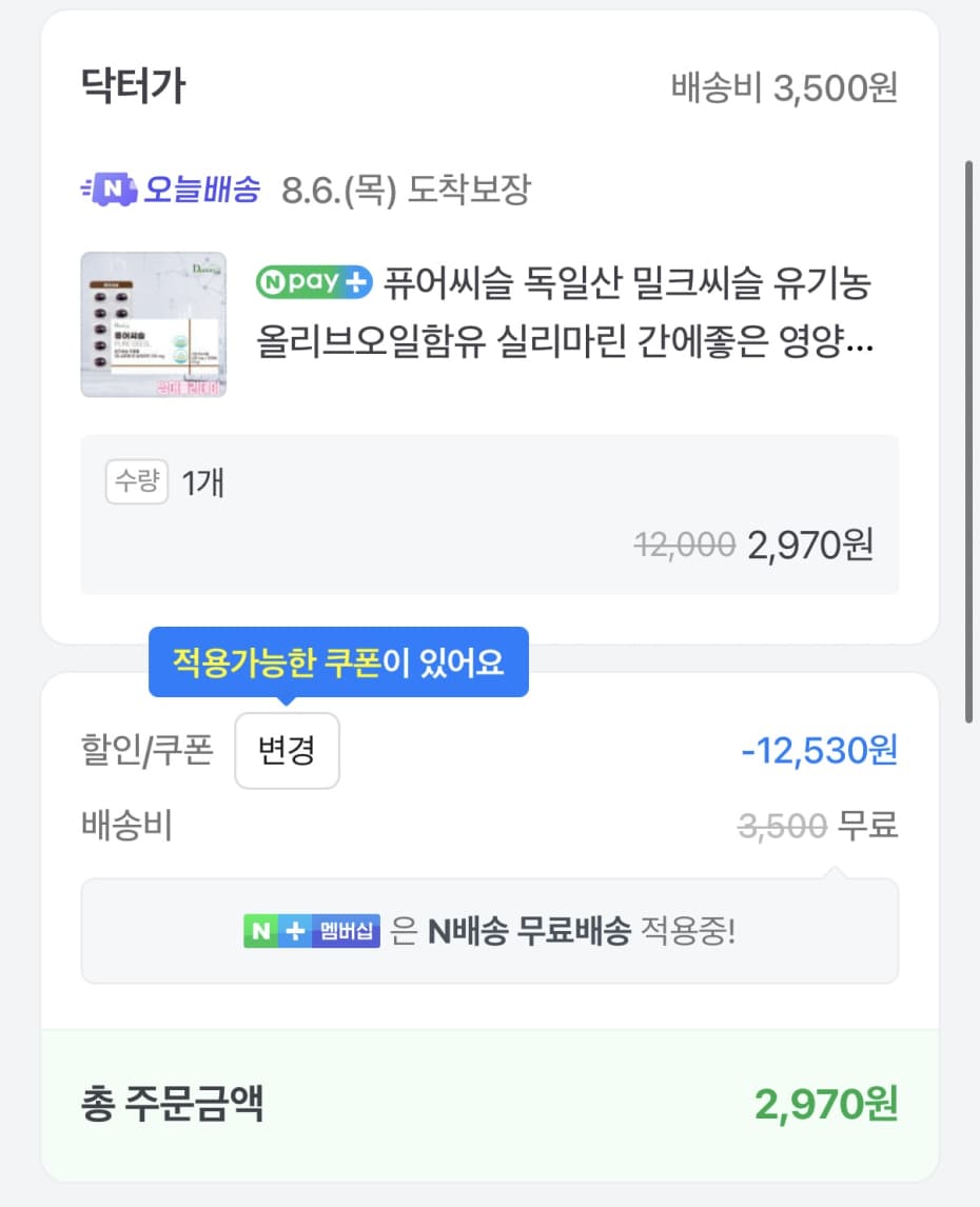 [네이버] 퓨어씨슬 독일산 밀크씨슬 유기농 올리브오일함유 30캡슐 (2970원/네멤...