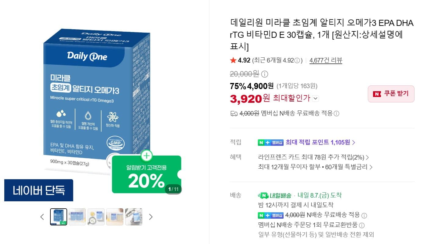 [네이버]데일리원 초임계 알티지 오메가3 EPA DHA rTG 비타민D E 30캡슐, 1개 (3,920원/네멤무료)
