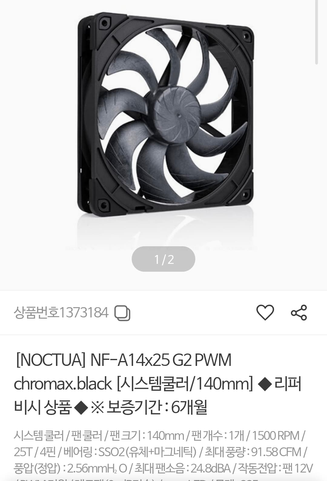 [기타] 녹투아 NF-A14x25 G2 PWM chromax.black 리퍼비시