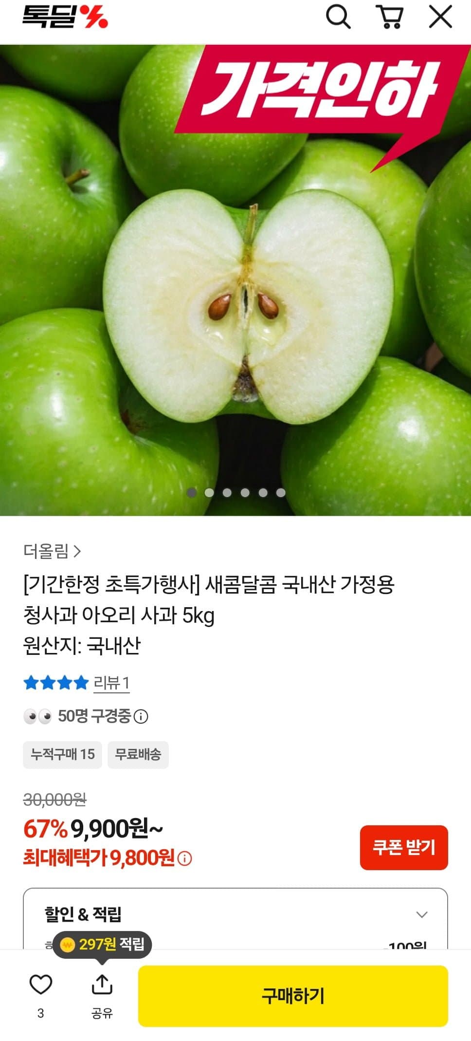 [카카오]국내산 아오리 청사과 소과 10kg (15,900원/무료)