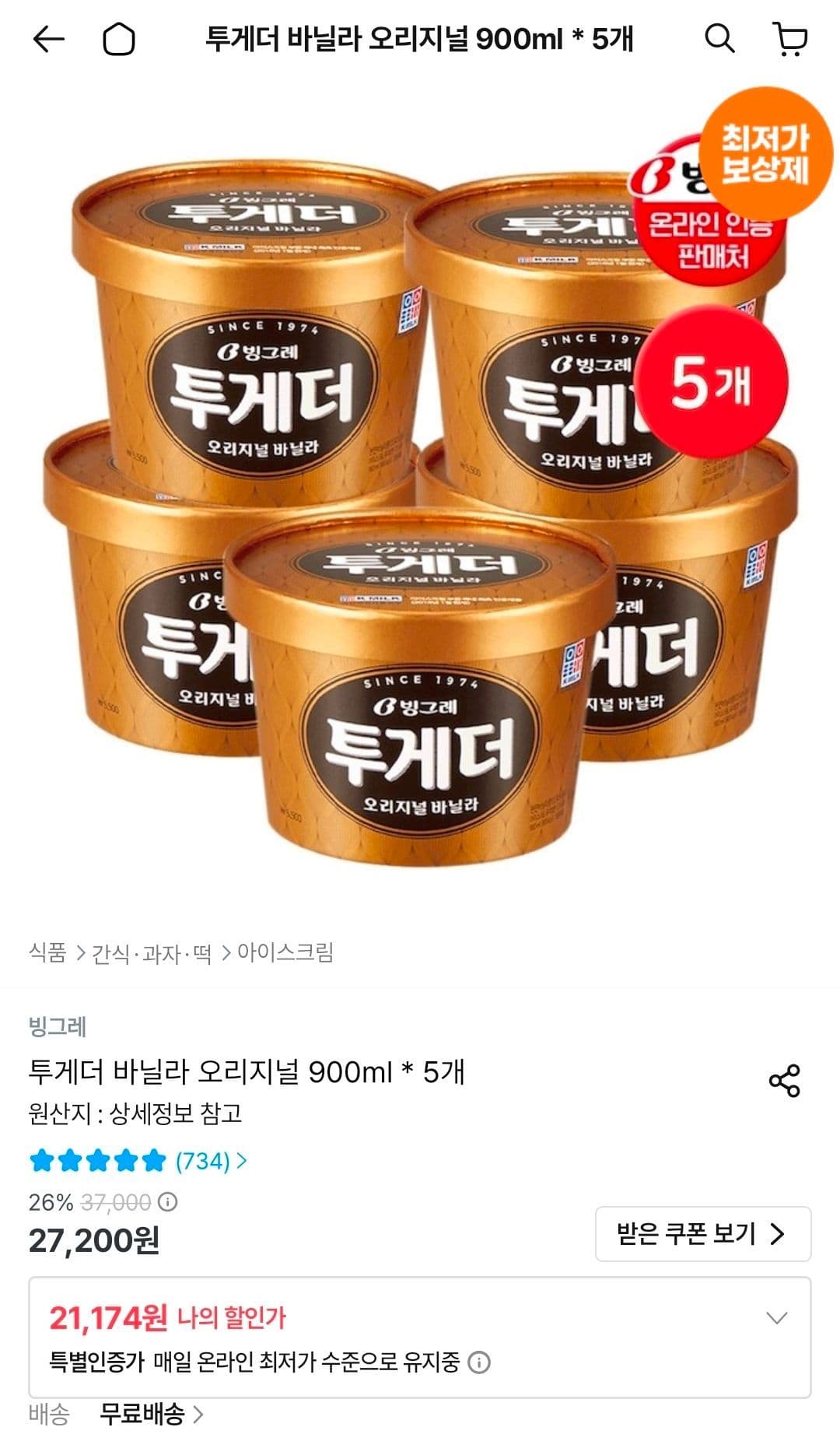 투게더 바닐라 오리지널 900ml * 5개