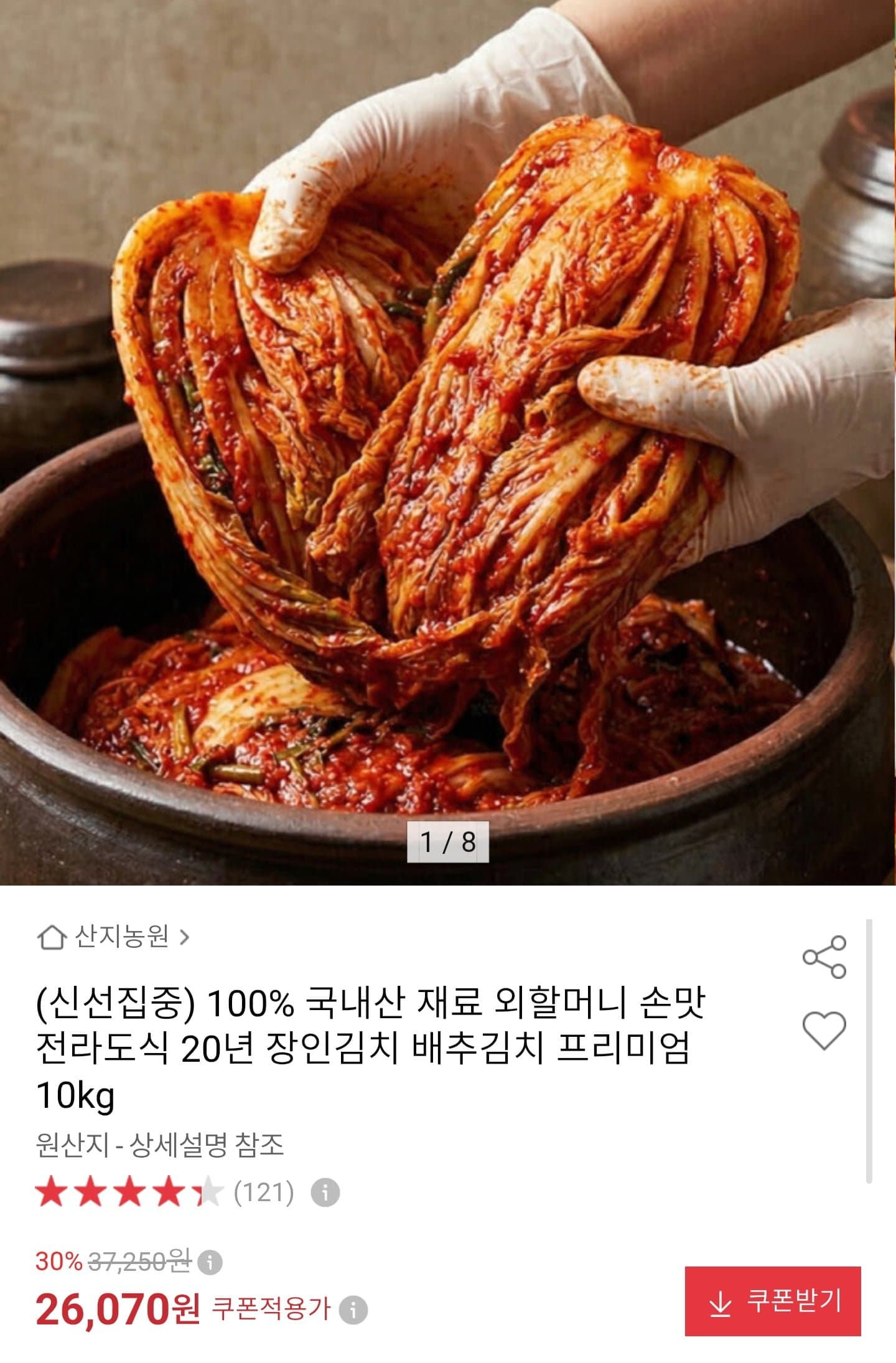 [옥션]국내산 전라도식 배추김치 10kg (25,070원/무료)
