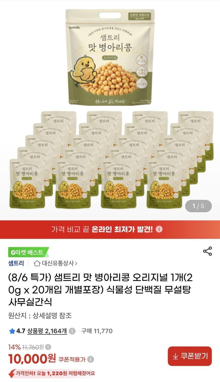 샘트리 맛 병아리콩 20g x 20개입 10,000원