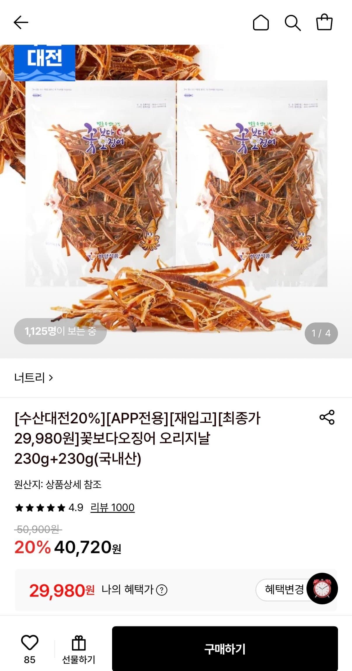 [롯데온]꽃보다오징어 230g+230g (29,980원/무료)
