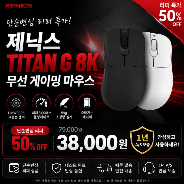 [네이버] 🎇단순변심리퍼🎇 TITAN G 8K 게이밍마우스 38,000원
