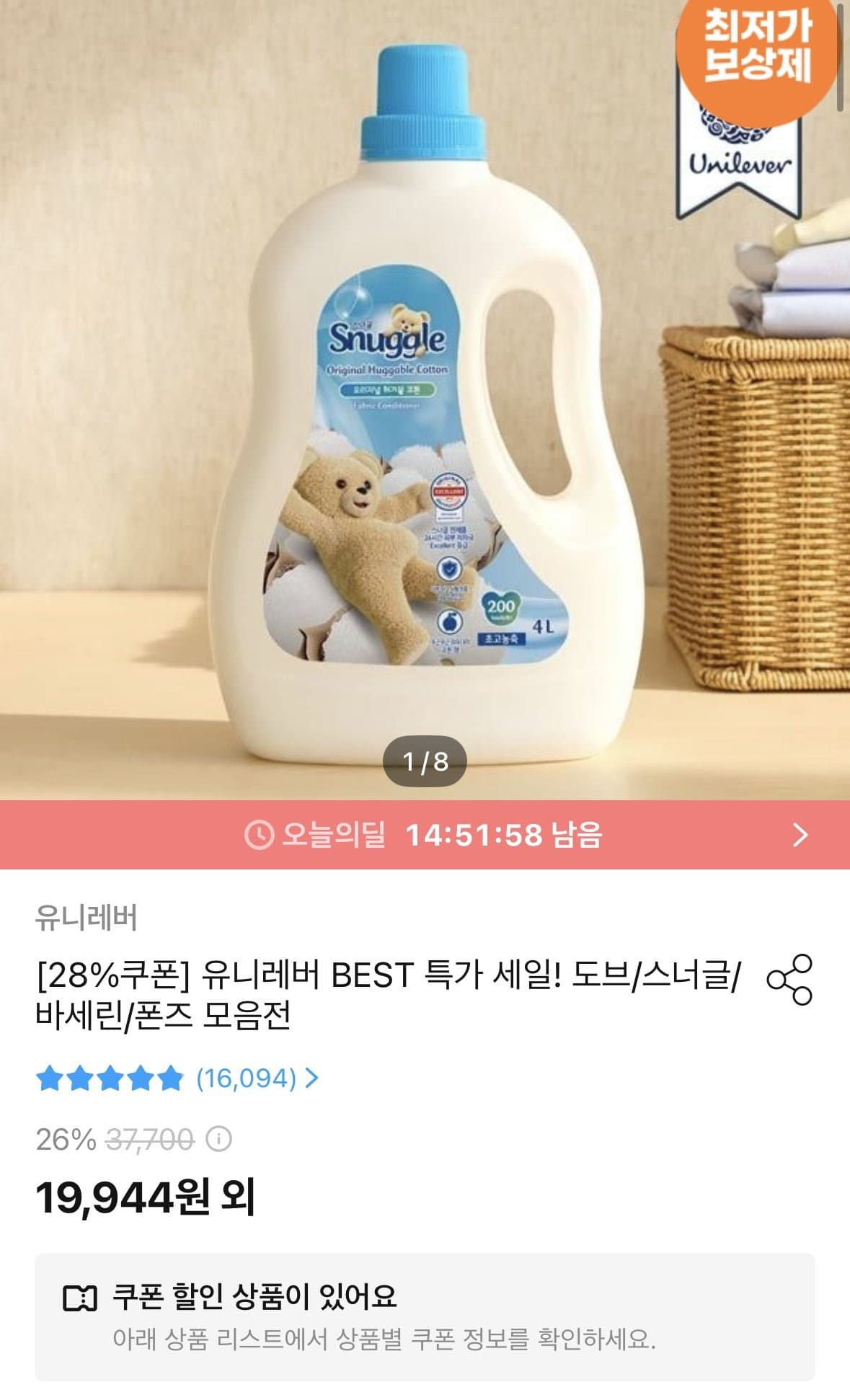 [오늘의집]스너글 초고농축 허거블코튼 섬유유연제 실속형 세트 2L+2.6L+탈취제 150m (17,950원/무료)