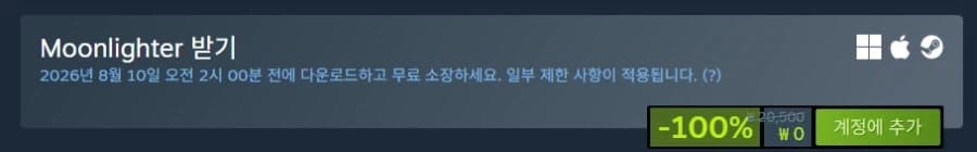 [스팀] 문라이터 (무료) (1)