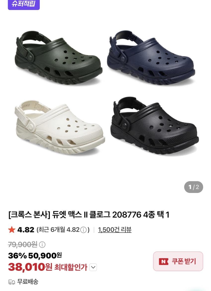 크록스 듀엣맥스2 클로그 슈퍼적립