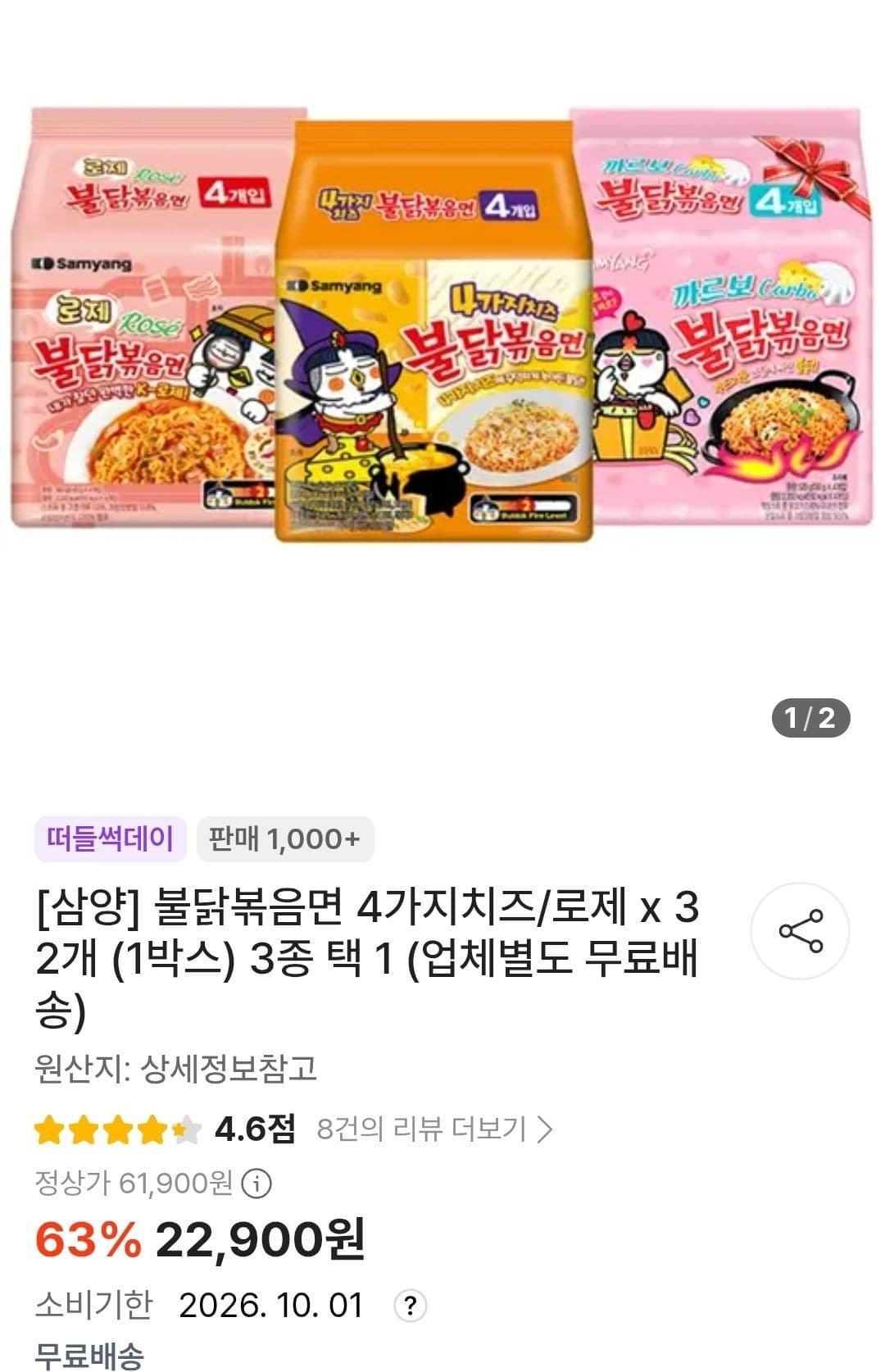 불닭볶음면 4가지치즈/로제 x 32개 (1박스) 3종 택 1