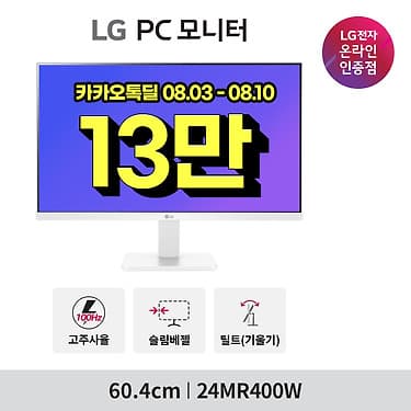 [카카오톡딜] 카카오 톡딜위크 LG 게이밍모니터 24G411B / 사무용 FHD 24MR400W 등… 136,942원 (무료배송)