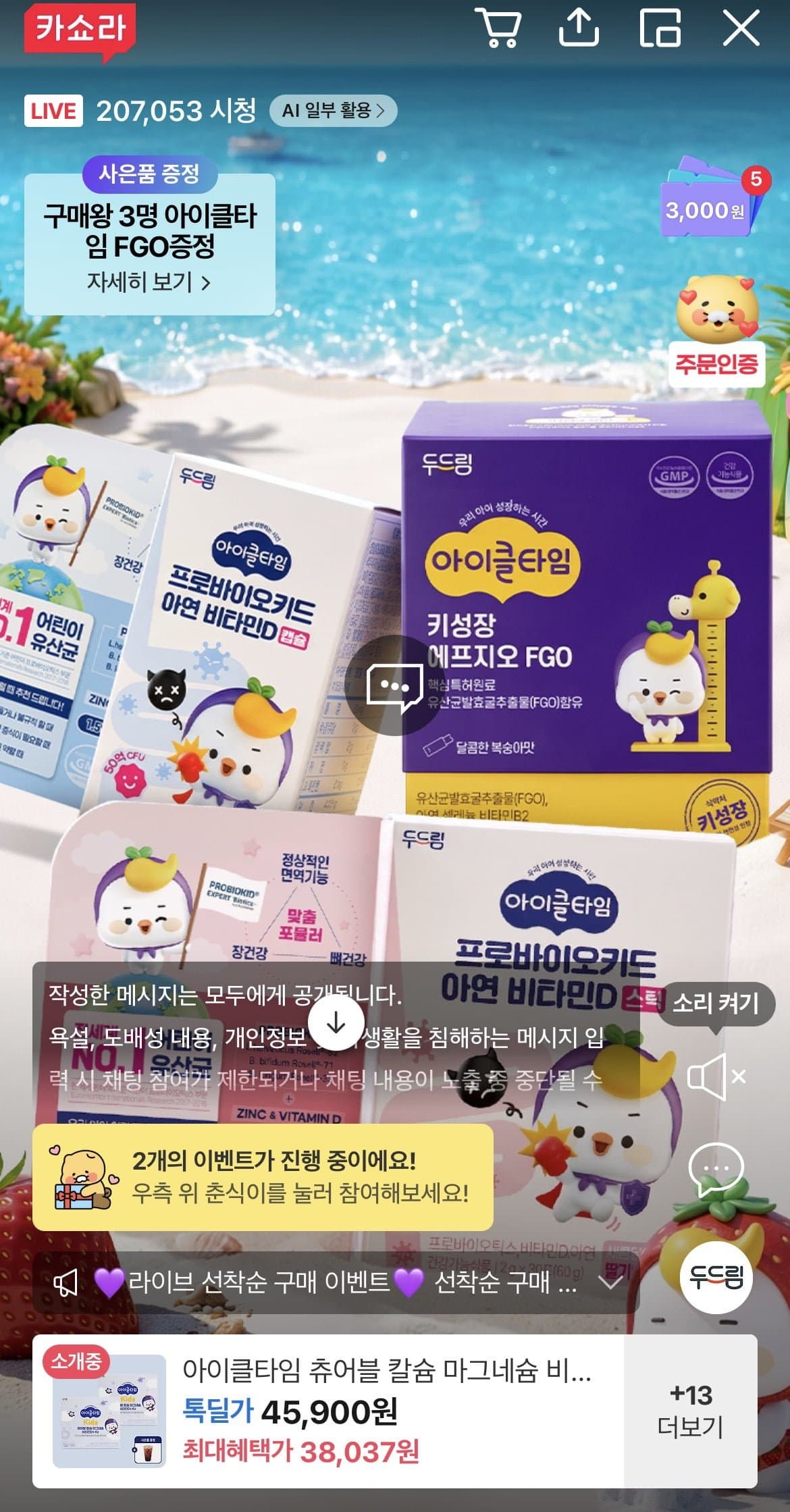 [카카오]아이클타임 에프지오 1박스+프로바이오틱스 1박스+커피 (148,763원/무배)