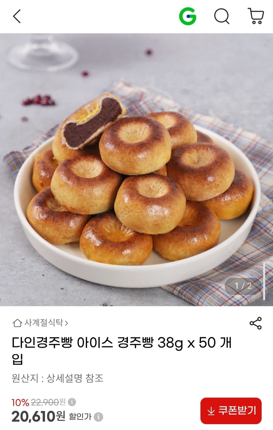 [G마켓]다인경주빵 아이스 경주빵 38g x 50개입 (20,610원/무배)