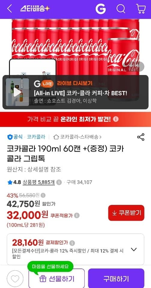 [지마켓]코카콜라 190ml 60캔 +(증정) 코카콜라 그립톡 (28,160원/무료)