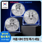 공업용 업소용 대형 선풍기 12인치(2.9만),16인치(3.6만),20인치(4.4만)/무료