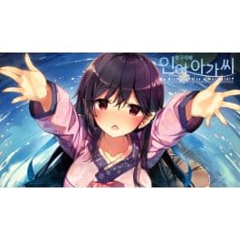 [닌텐도 스토어] 방구석에 인어아가씨 (4,500원) (5) (무료배송)