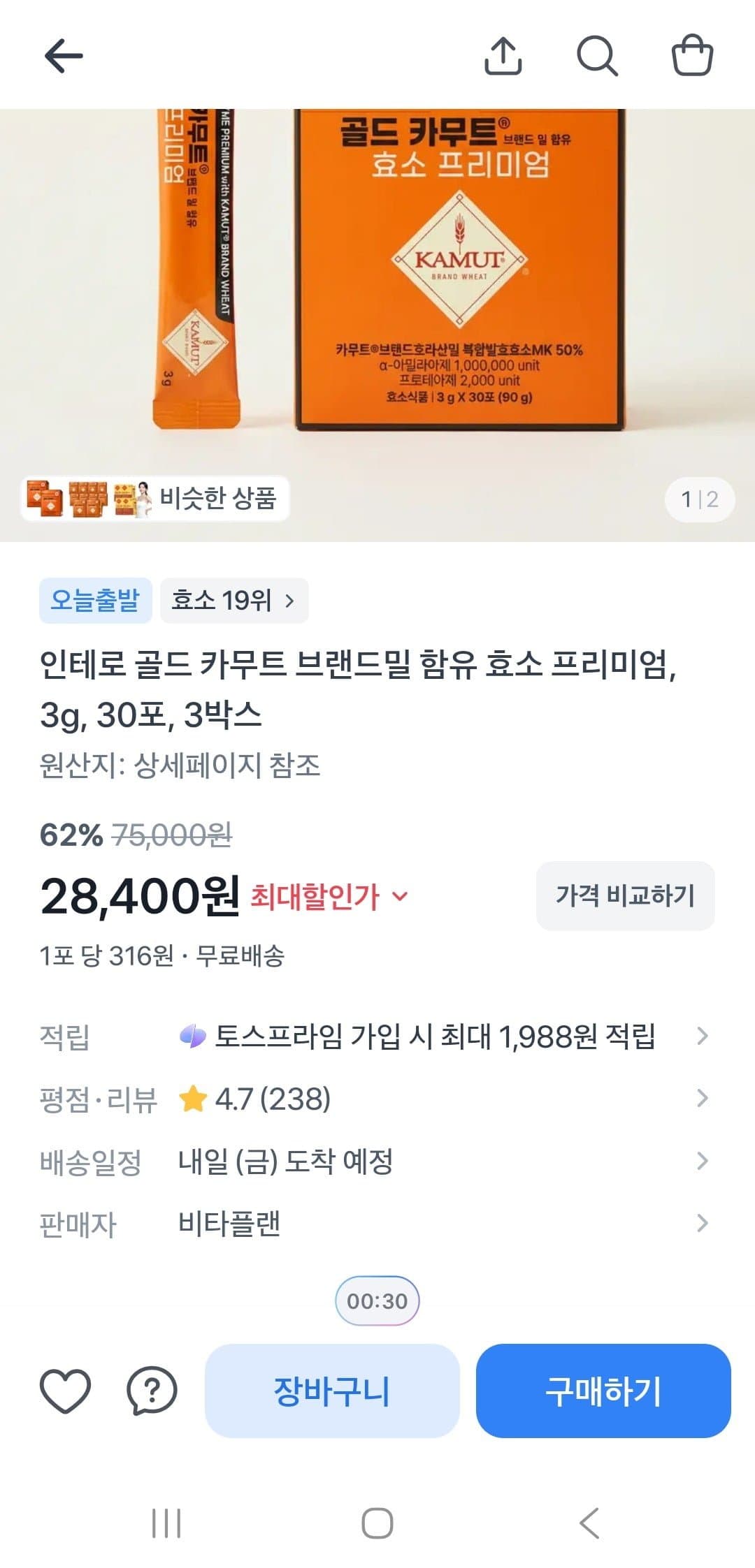[토스]카무트 효소 프리미엄 3g 30포 3박스(28,400원/무배)