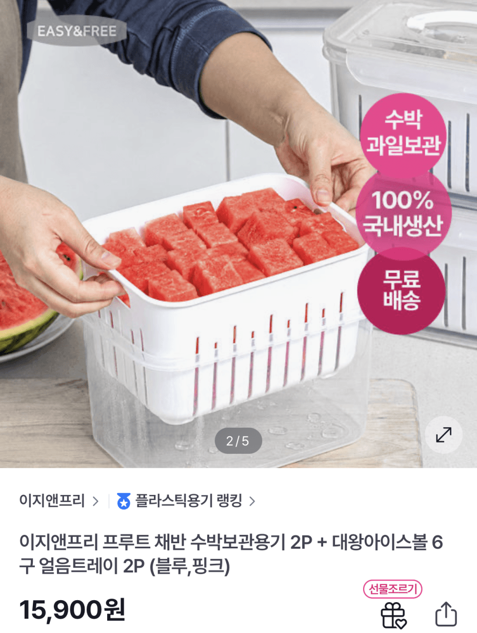 [GS샵] 이지앤프리 수박통 2P+왕얼음틀 2P (15,900원/무료)