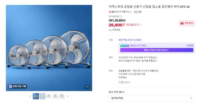 앉은뱅이 선풍기 26,900원