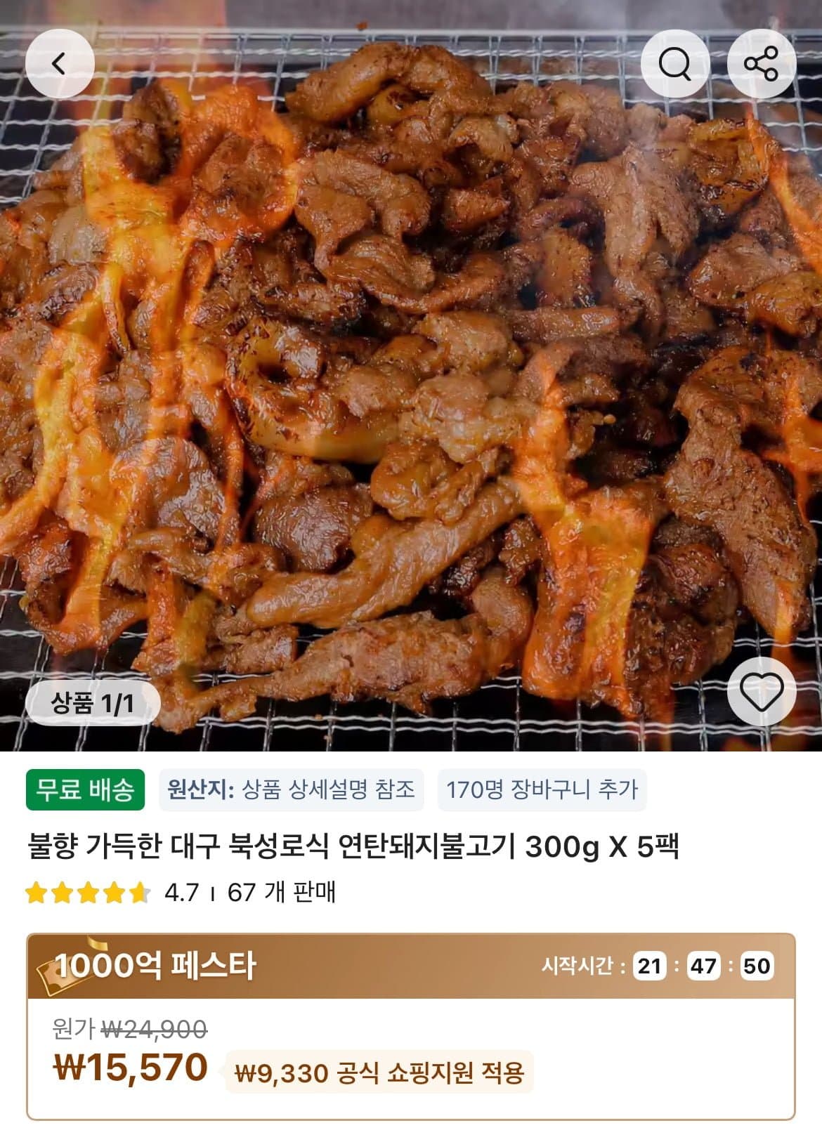 대구 북성로식 연탄불고기 5팩 15,570원