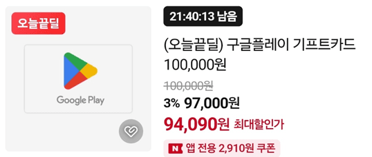 [네이버]구글플레이 기프트카드 10만원 > 94,090 원, 20만원 > 191,000원