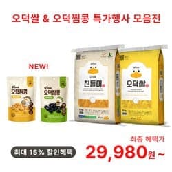 [SSG]국내 Haccp 생산 오덕찜콩 병아리콩 20봉 신규 출시 행사(19,800원/무료) (무료배송)
