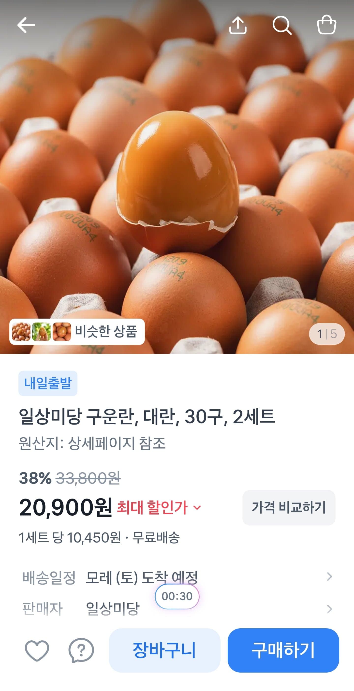 [토스]구운란 대란 30구 2세트 (19,900원/무료)