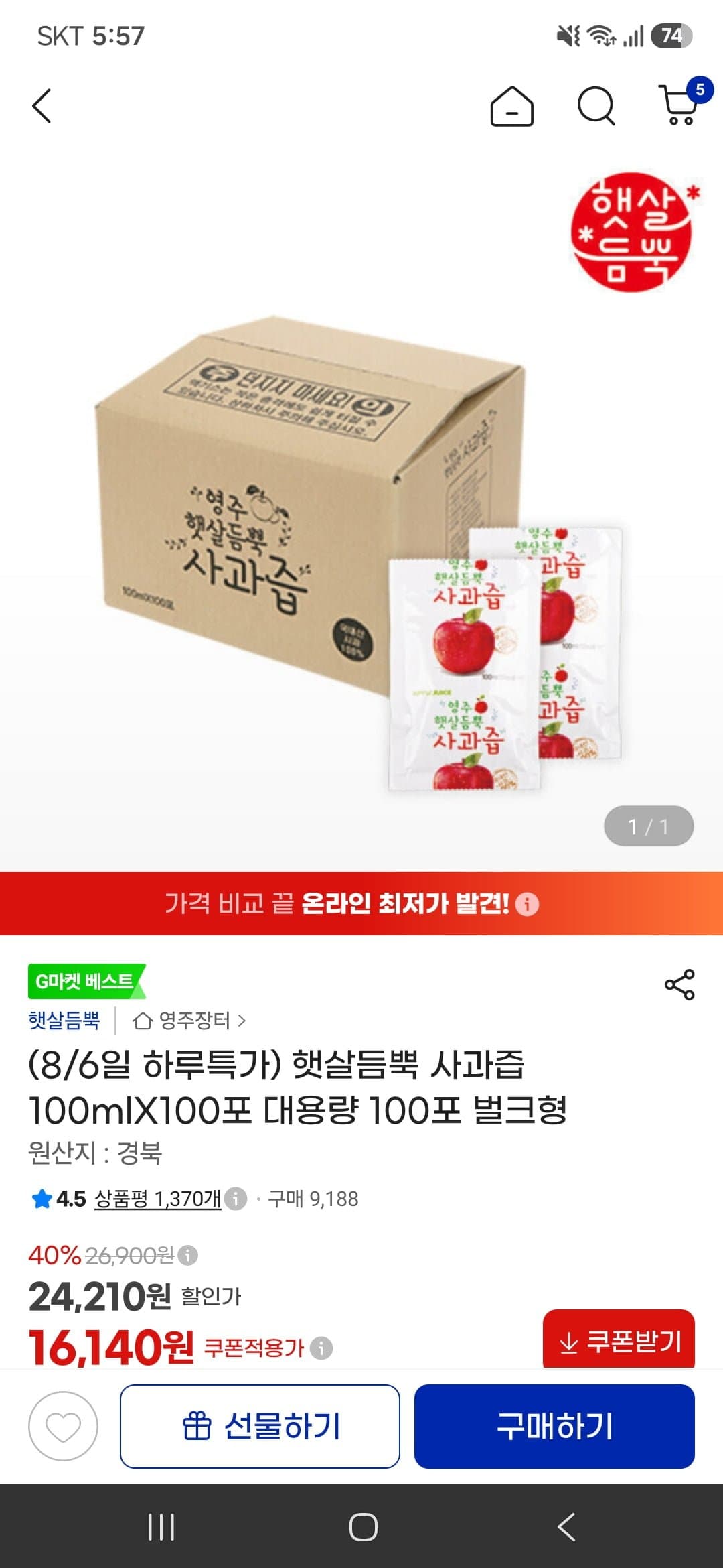 [지마켓]영주 햇살듬뿍 사과즙 100mlX100포 대용량 100포(16,140원/무료)