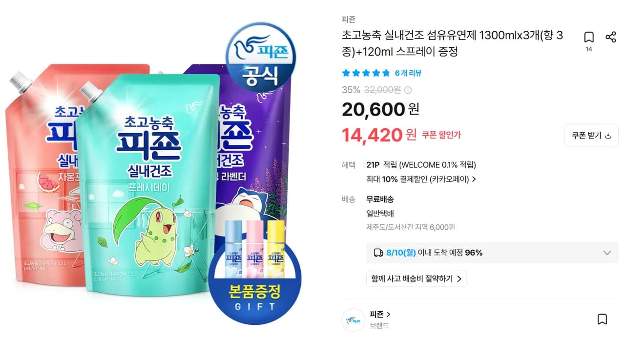 피죤 초고농축 실내건조 섬유유연제 1.3L 3개,스프레이증정