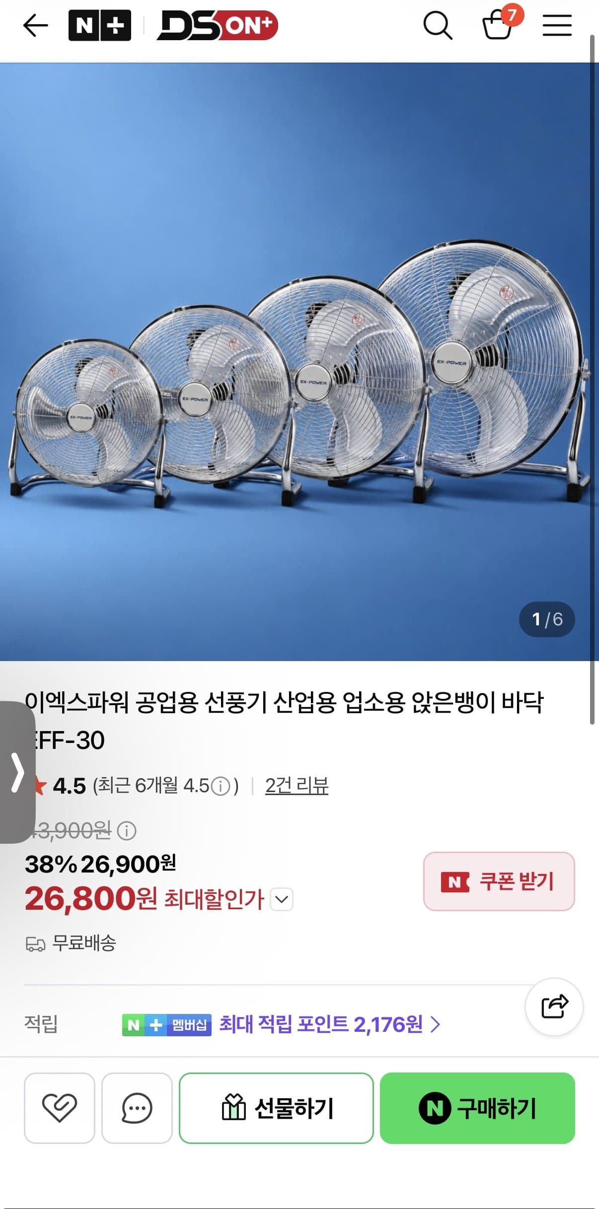 [네이버]디에스온플러스 앉은뱅이 선풍기 (26,900원 / 무료배송)
