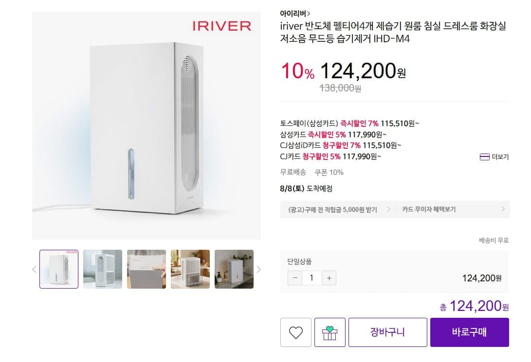 [CJ온스타일]아이리버 콰트로 저소음 미니 제습기 2.4L (124,200원/무배)