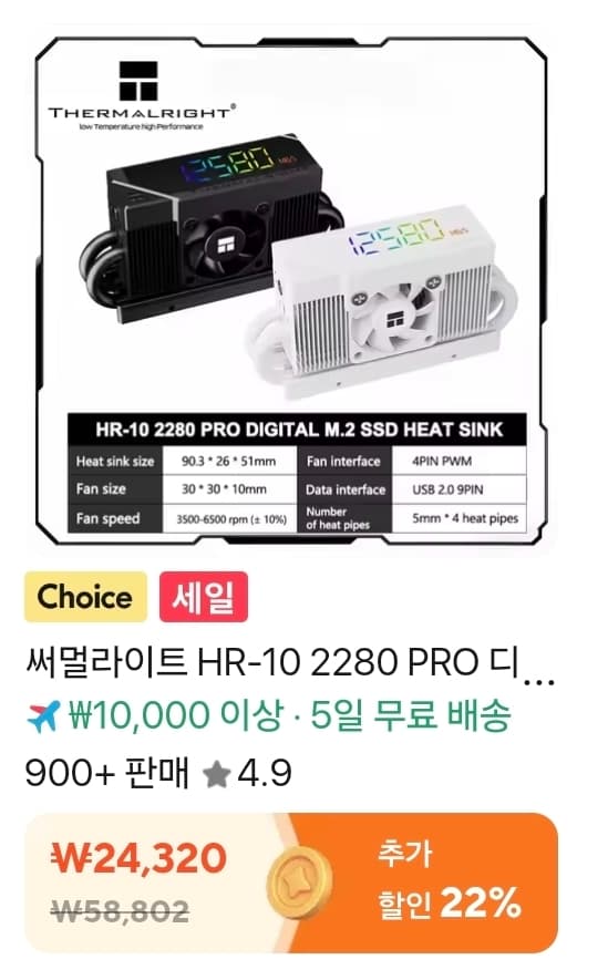 [알리] 써멀라이트 HR-10 2280 PRO 디지털 블랙&화이트 <코인샵>