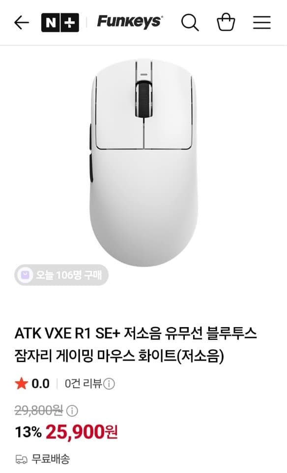 [네이버]ATK VXE R1 SE+ 유무선 잠자리 게이밍 마우스(저소음) (25,900원/무료)
