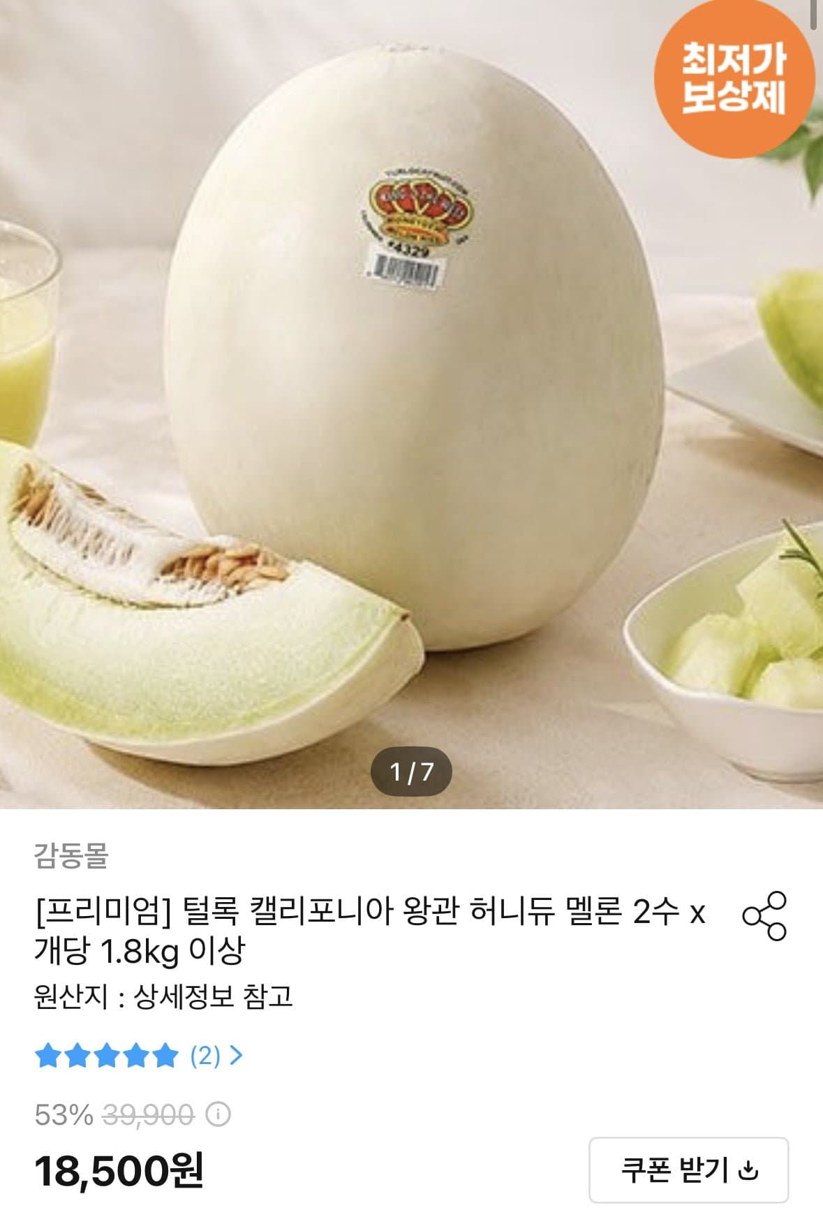 [오늘의집]캘리포니아 허니듀 멜론 2수 x 개당 1.8kg 이상(15,984원/무료)