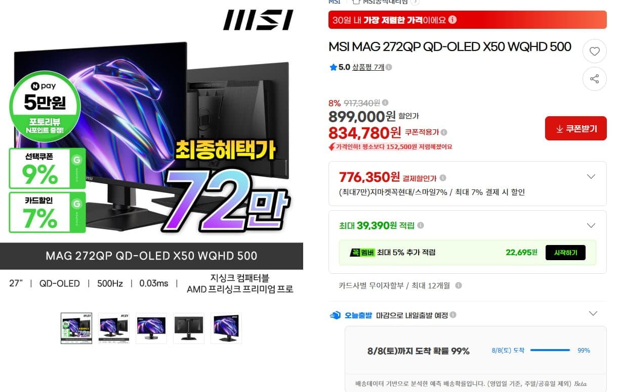 [G마켓]MSI MAG 272QP QD-OLED X50 WQHD 500 (776,350원/무배)