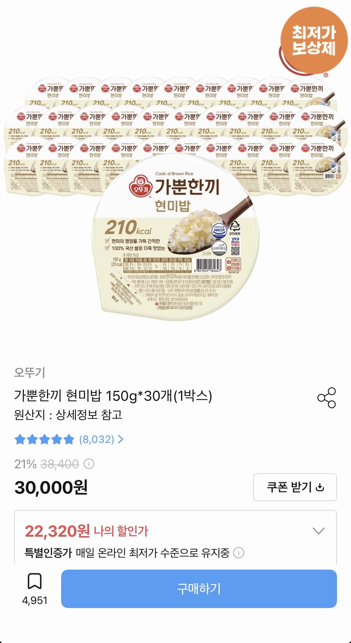 [오늘의집]오뚜기 가뿐한끼 현미밥 150g 30개 (20,088원/무료)