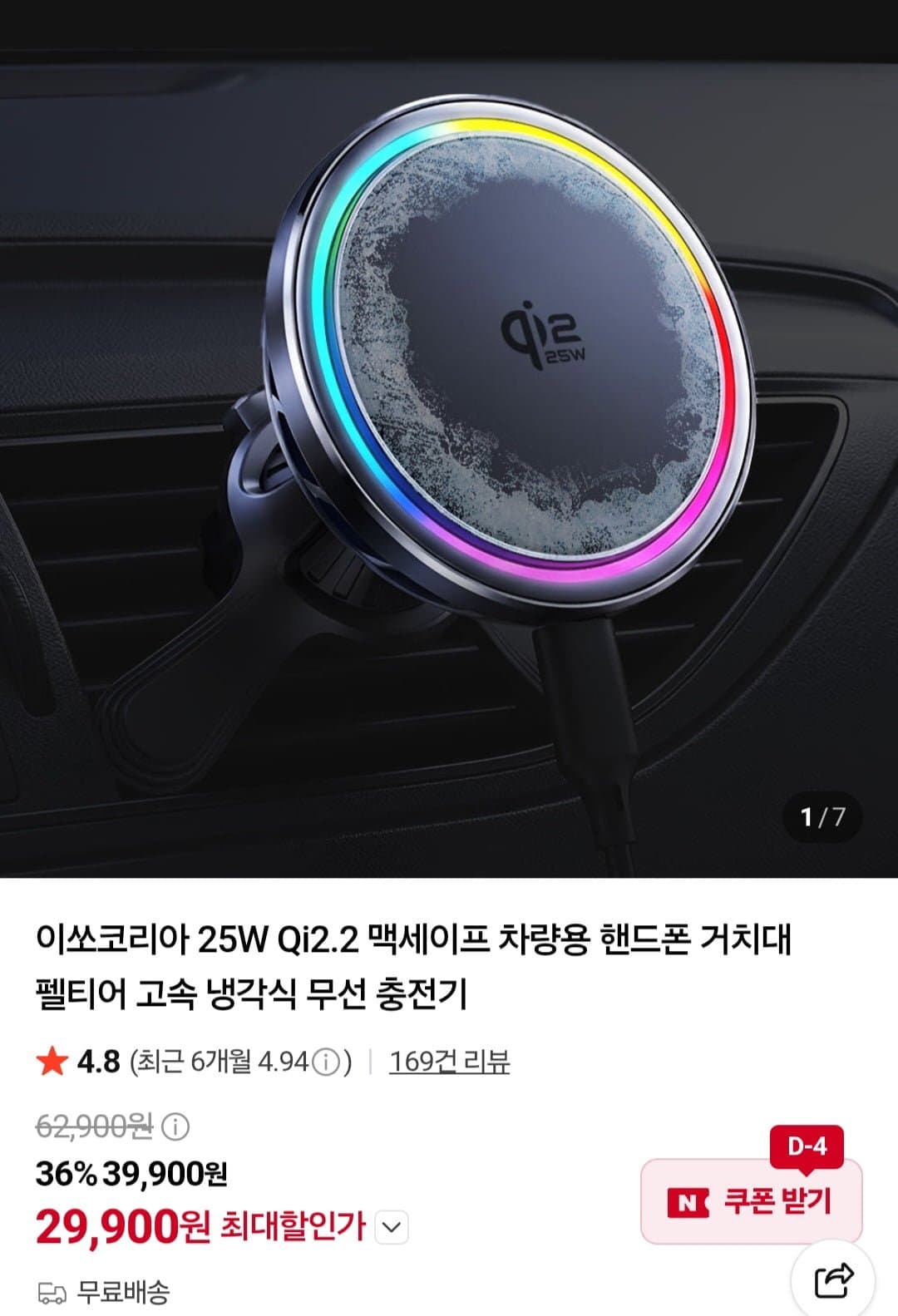 [네이버]25W Qi2.2 맥세이프 차량용 핸드폰 거치대 (29,900원/무료)