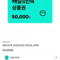 [엘포인트]배달의민족 5만원권 (46,500원/무료)