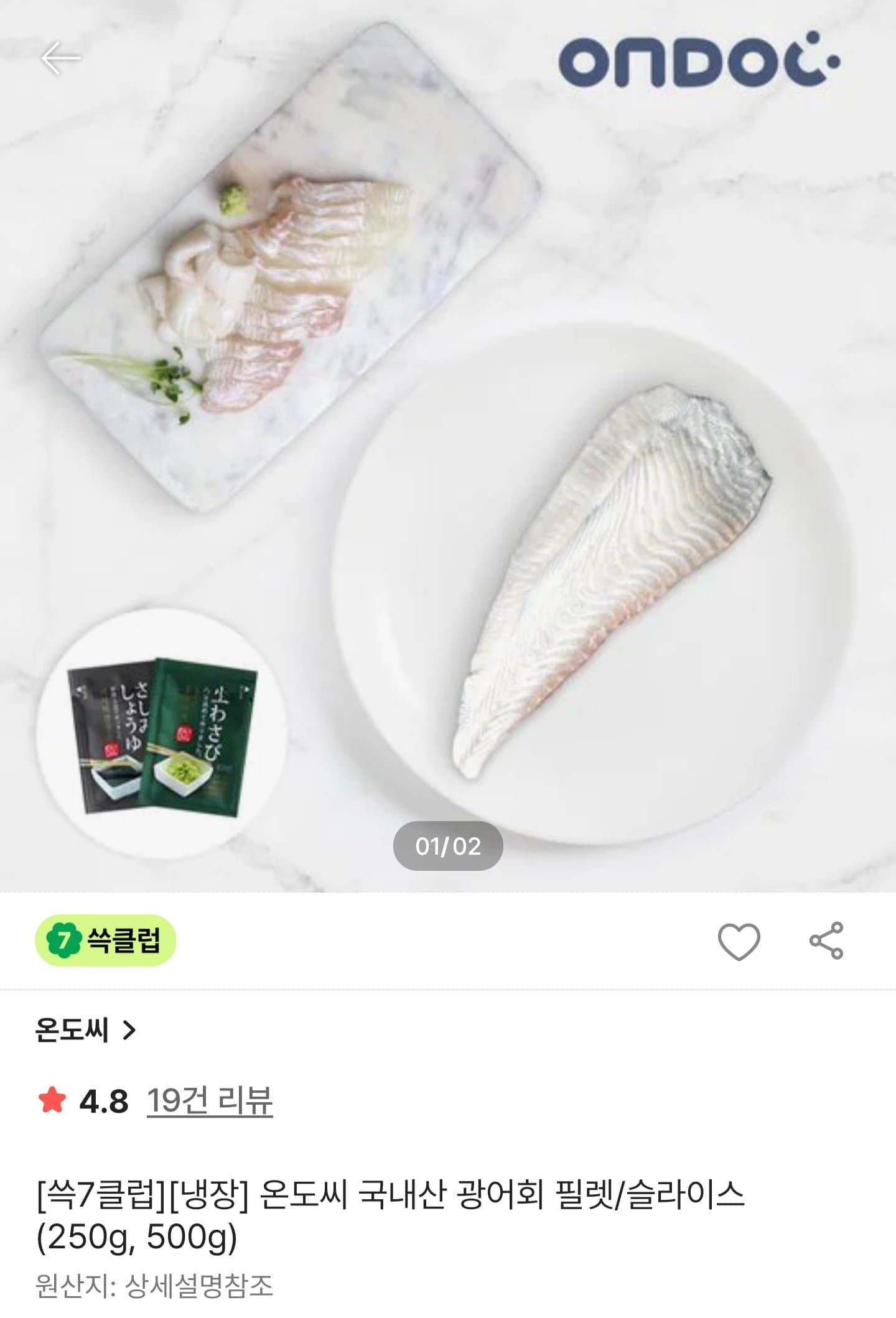 [SSG]쓱7클럽 국내산 대광어회 필렛/슬라이스 500g (29,440원/무료)