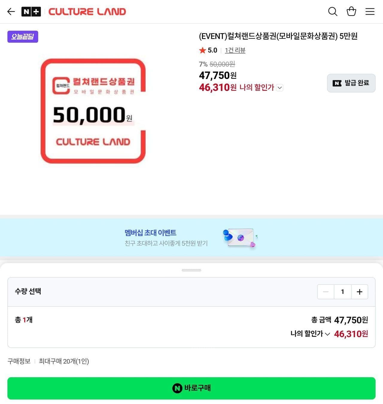 컬쳐랜드 모바일문화상품권 5만원/3만원권 7.3%할인