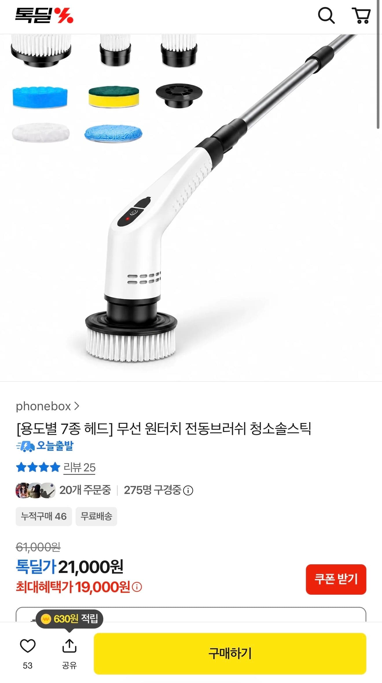 [카카오쇼핑] 원터치 무슨 전동브러쉬 청소솔스틱 19,000원