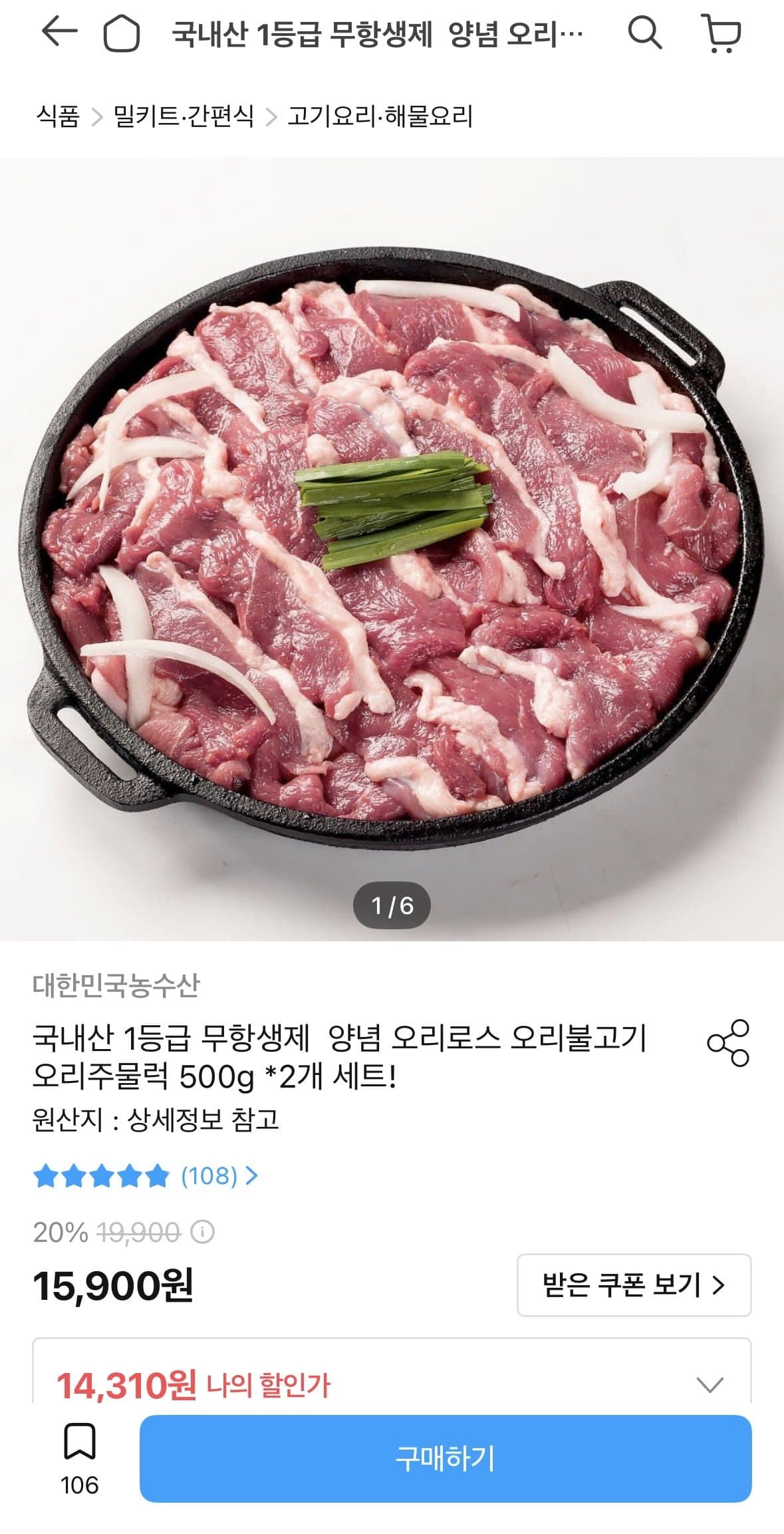 [오늘의집]국내산 1등급 무항생제 오리로스 500g 2팩 외 다양 (13,309원~/무료)